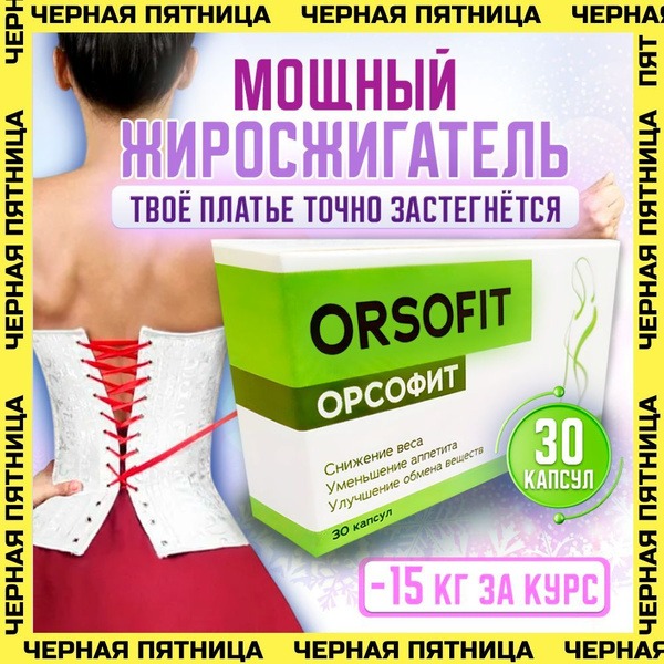 Orsofit Weight Loss Capsules: Fat Burner, Appetite Suppressant, Weight Loss Aid (30 Capsules)