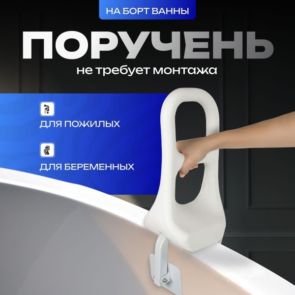 Bath Grab Bar: Safety Rail for Seniors & Pregnant Women