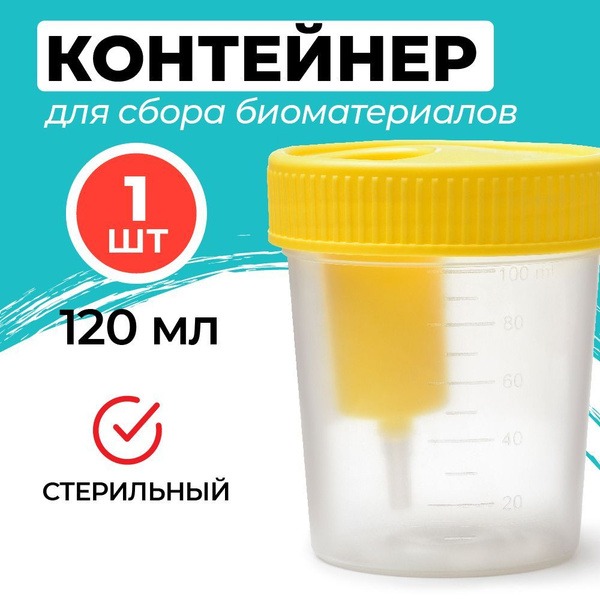 Sterile Biomaterial Collection Container (120ml)