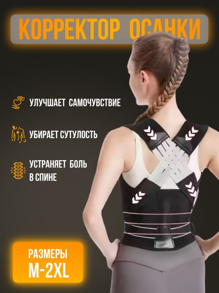 Posture Corrector & Back Brace: Orthotic Support for Men & Women