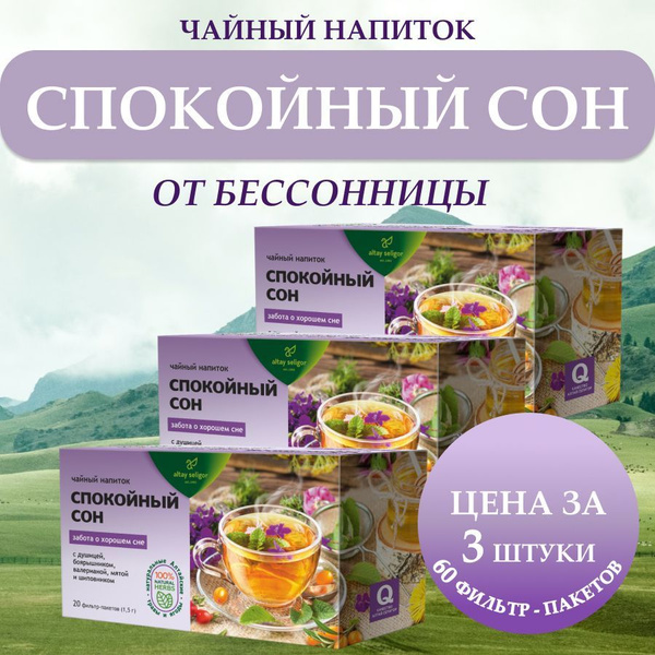 Altay-Seligor Calm Sleep Tea: 60 Tea Bags (3 x 20)
