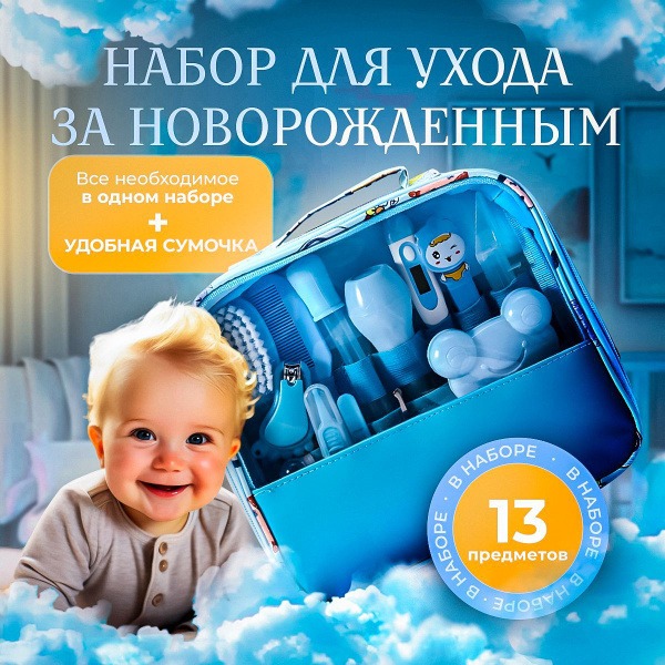 Newborn Baby Gift Set: 13 Essential Items