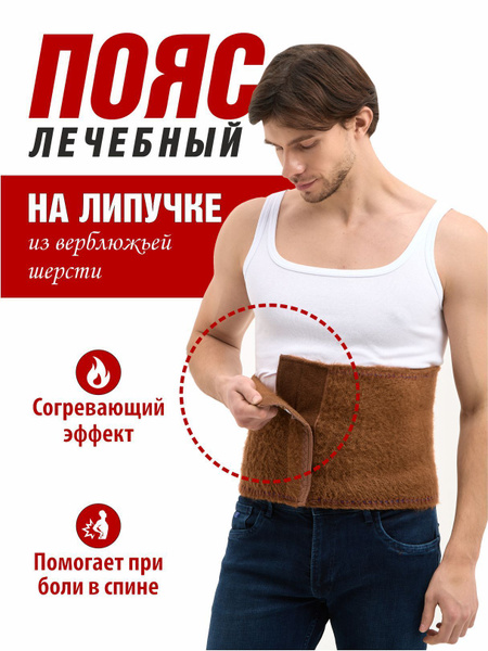 Camel Wool Back Support Belt with Velcro Closure - XL