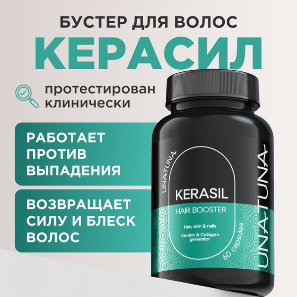 Kerasil Hair Booster: Vitamins for Hair, Skin & Nails with Keratin, Silicon & Choline (60 Capsules)