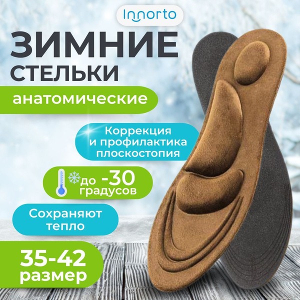 Winter Orthotic Insoles for Flat Feet (Sizes 35-38)