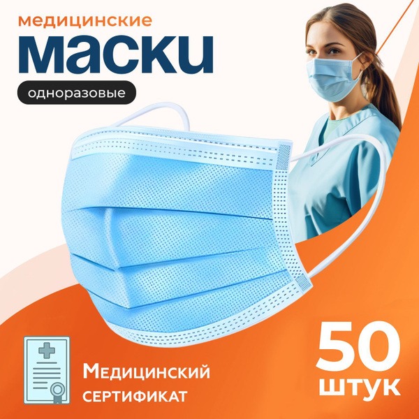 Disposable Blue 3-Ply Face Masks (50 Count)