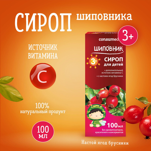 Kids' Rosehip Syrup with Lingonberry & Vitamin C: Boost Immunity & Energy