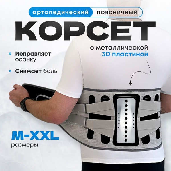 Lumbar Support Orthopedic Corset