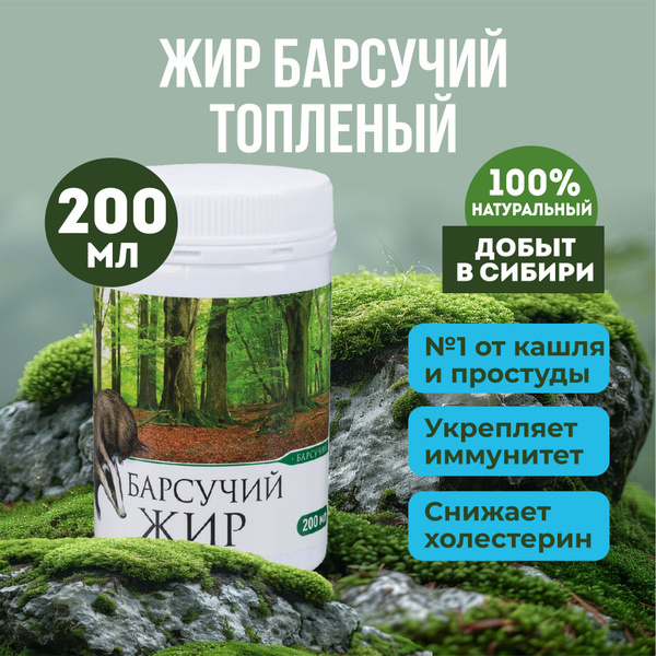 Badger Fat, 200ml Jar