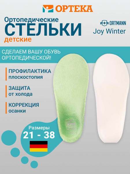 ORTMANN SolaMed JOY Winter Kids' Orthotic Insoles (AY0092)