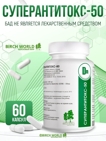 SuperAntitox-50 Betulin-Rich Birch Bark Extract Supplement: Antioxidant, Immune Support, Allergy Relief (60 Capsules)
