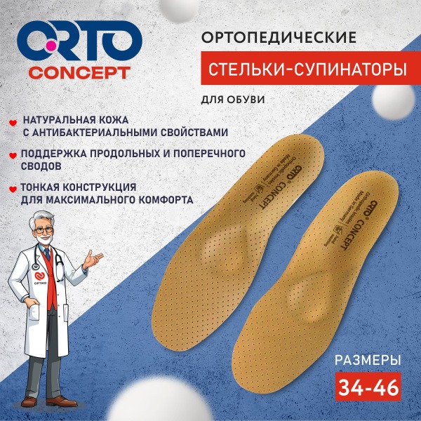Orthotic Insoles for Flat Feet, Bunions & More: Arch Support, Sizes 41+