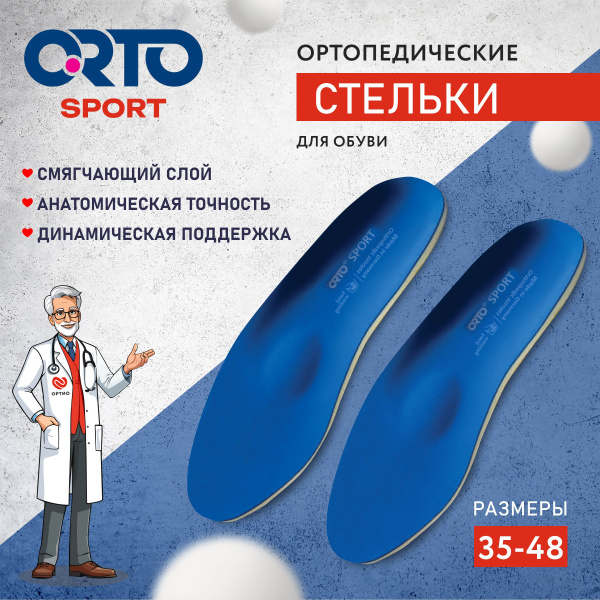 Orthotic Insoles for Men & Women: Arch Support, Flat Feet, Bunions (Sizes 45-46)