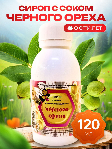 Melmur Black Walnut Syrup with Hull Juice (120ml)