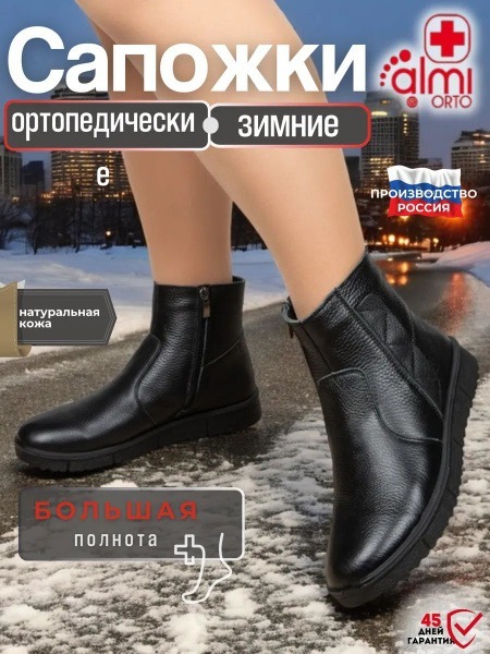 Almi ORTO Orthopedic Shoes