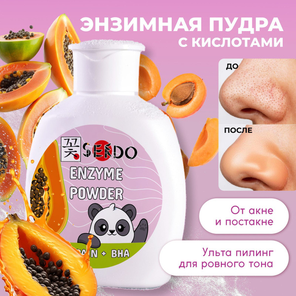 Enzyme Powder Face Wash: Deep Cleanse & Brighten
