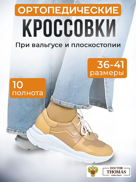 Dr. Thomas Orthopedic Shoes
