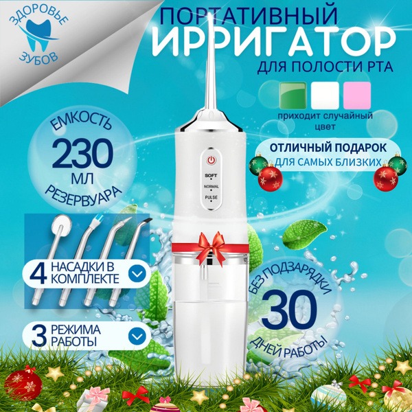 Portable Wireless Oral Irrigator: 3 Modes, 4 Nozzles
