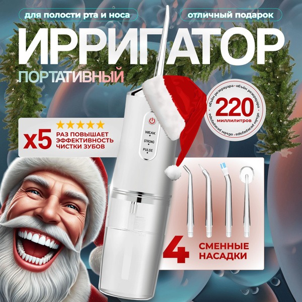 Portable Wireless Oral Irrigator: 4 Nozzles, 3 Modes, for Teeth, Gums, Braces