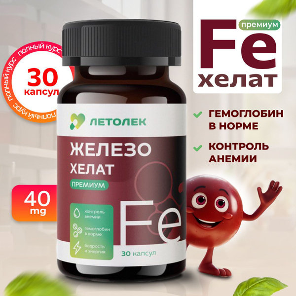 Chelated Iron