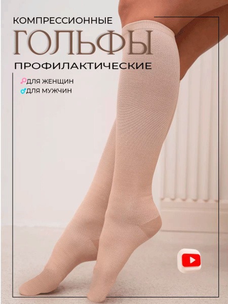 Beige Compression Socks: 0 Compression Class