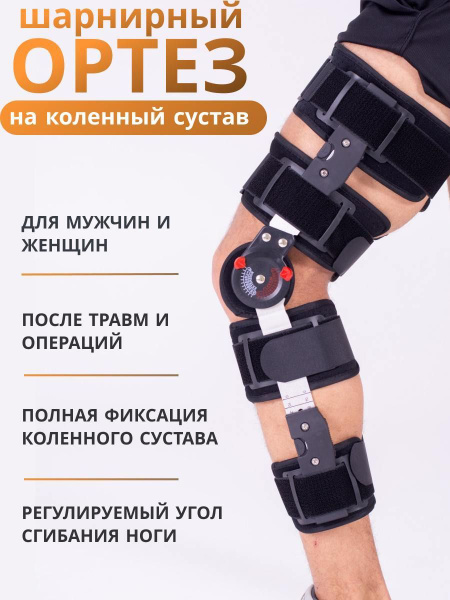 Knee Brace with Adjustable Hinges