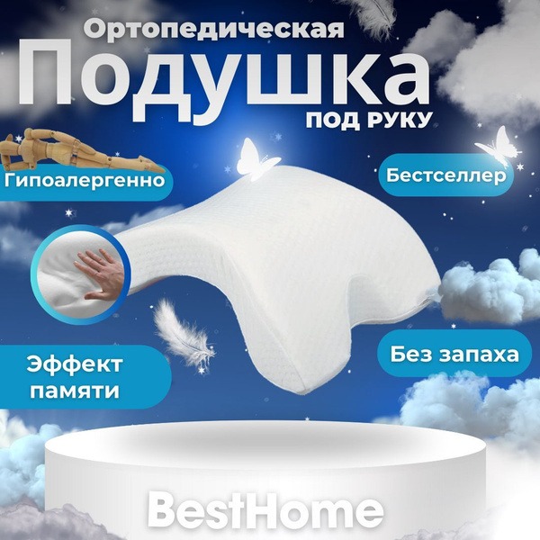 Bestsleep Memory Foam Side Sleeper Pillow: Orthopedic Support