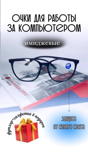 Computer Glasses