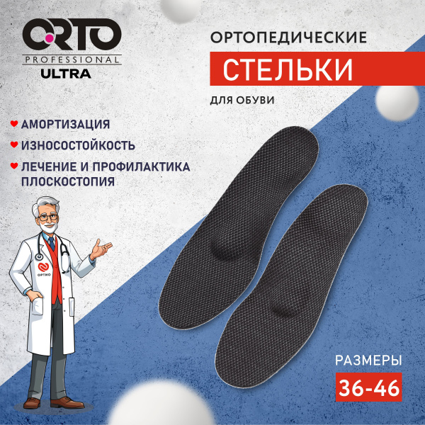 Orthotic Insoles: Arch Support, Antibacterial, Sizes 41+