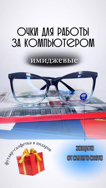 Computer Glasses