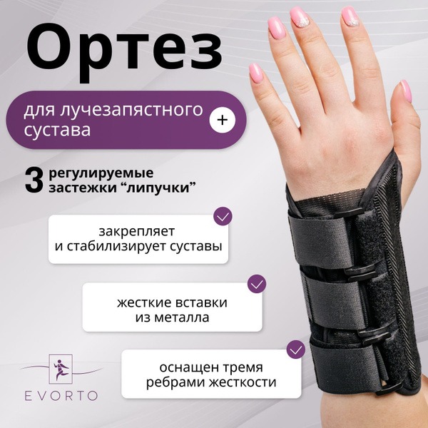Rigid Wrist Brace, Left, Small