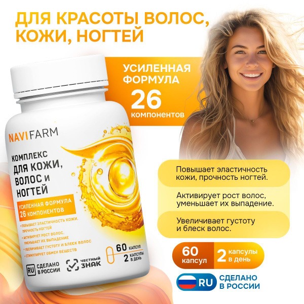 Skin, Hair & Nail Supplement: Bioactive Complex