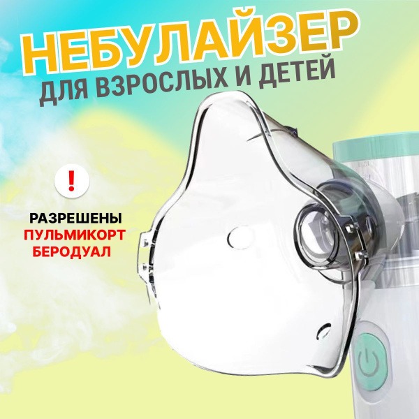 Portable INGAME Nebulizers: Breath Easy