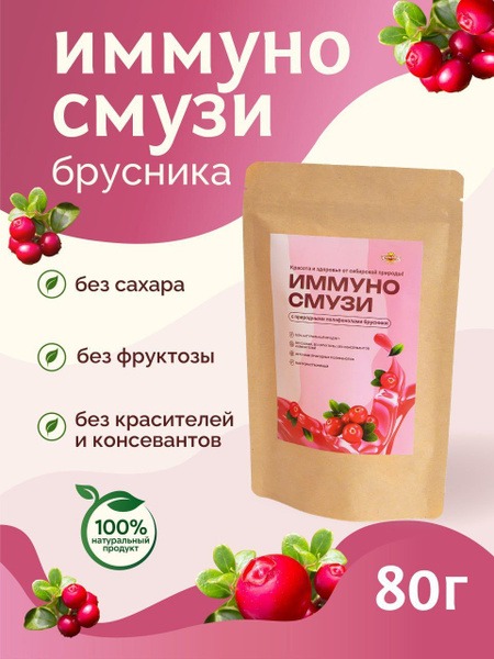 Cranberry ImmuniBoost Smoothie: 8 Servings of Functional Polyphenol Powder