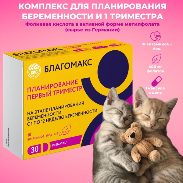 BlagomMax Prenatal Vitamins: 1st Trimester Support (30 Capsules)