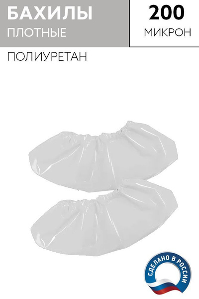Shoe Covers