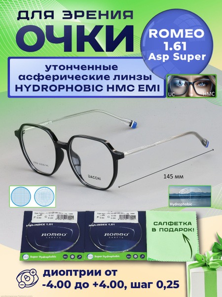 DACCHI 37939 Distance Glasses with Aspheric Romeo 1.61 Lenses