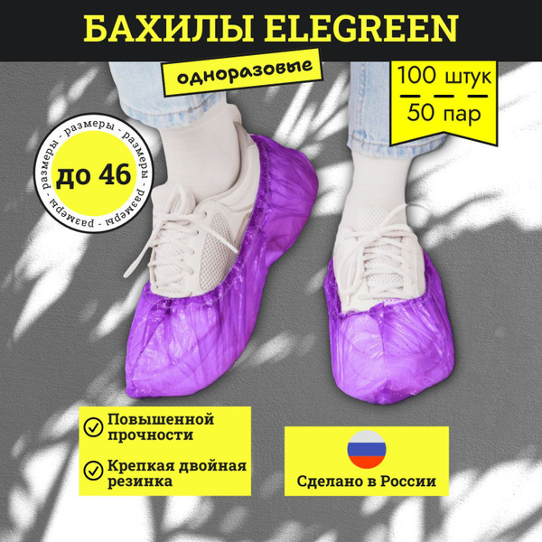Purple Disposable Medical Shoe Covers with Double Elastic Bands