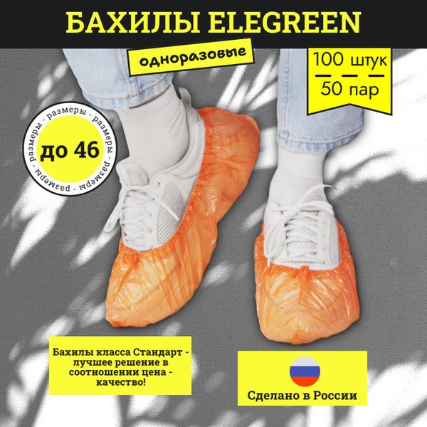 Orange Disposable Medical Shoe Covers
