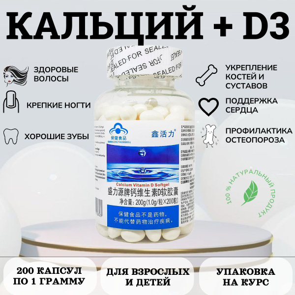 Calcium + D3, 200 x 1g Capsules