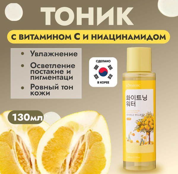 Brightening & Hydrating Facial Toner