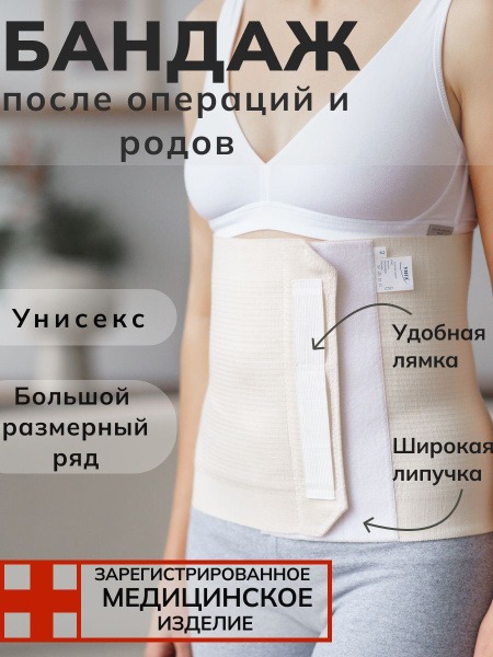 Post-Surgery Abdominal Binder: Men's & Women's Postpartum & C-Section Support Belt