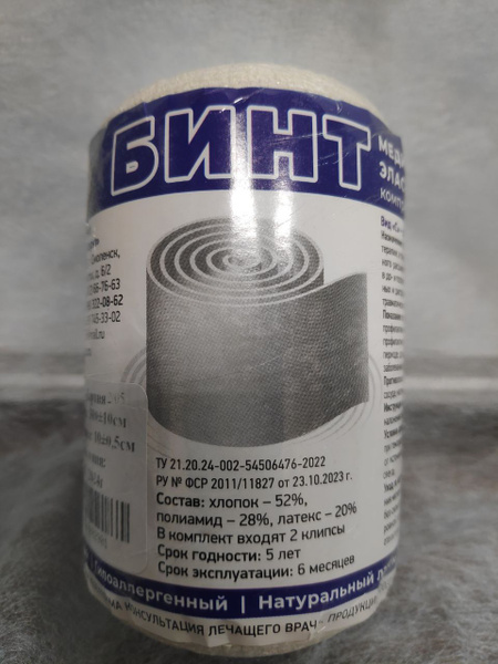Compression Bandage Class 2, 3m