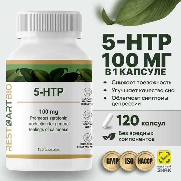 5-HTP (5-Hydroxytryptophan): The Complete Guide