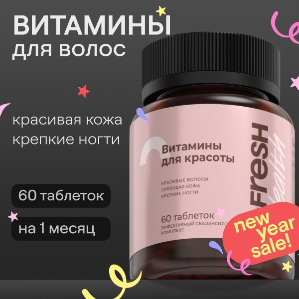 4FRESH Health Vitamins for Skin, Hair & Nails (60 Tablets)