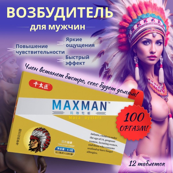 MAXMAN: Fast-Acting Male Enhancement Pills (12 Tablets)