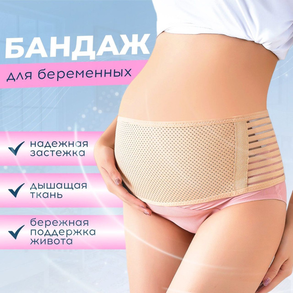 Pregnancy Support Belt