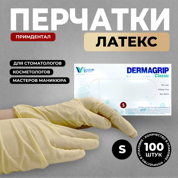 Dermagrip Classic Latex Medical Gloves, Size Small (100 Count/50 Pairs), Beige