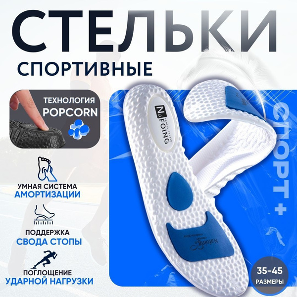 Men's Breathable EVA Athletic Insoles: Anatomical Support