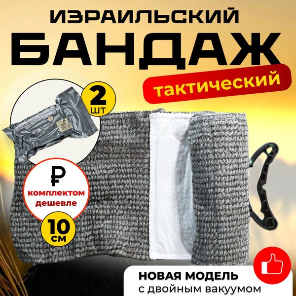Israeli 4-Inch 2-Ply Tactical Bandage (IPP)
